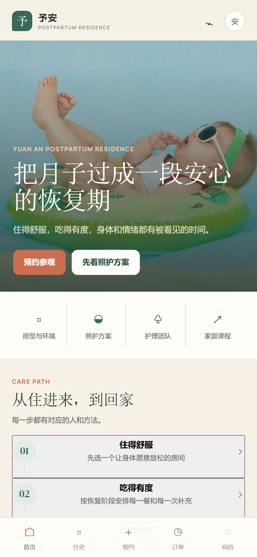 予安月子中心小程序6417