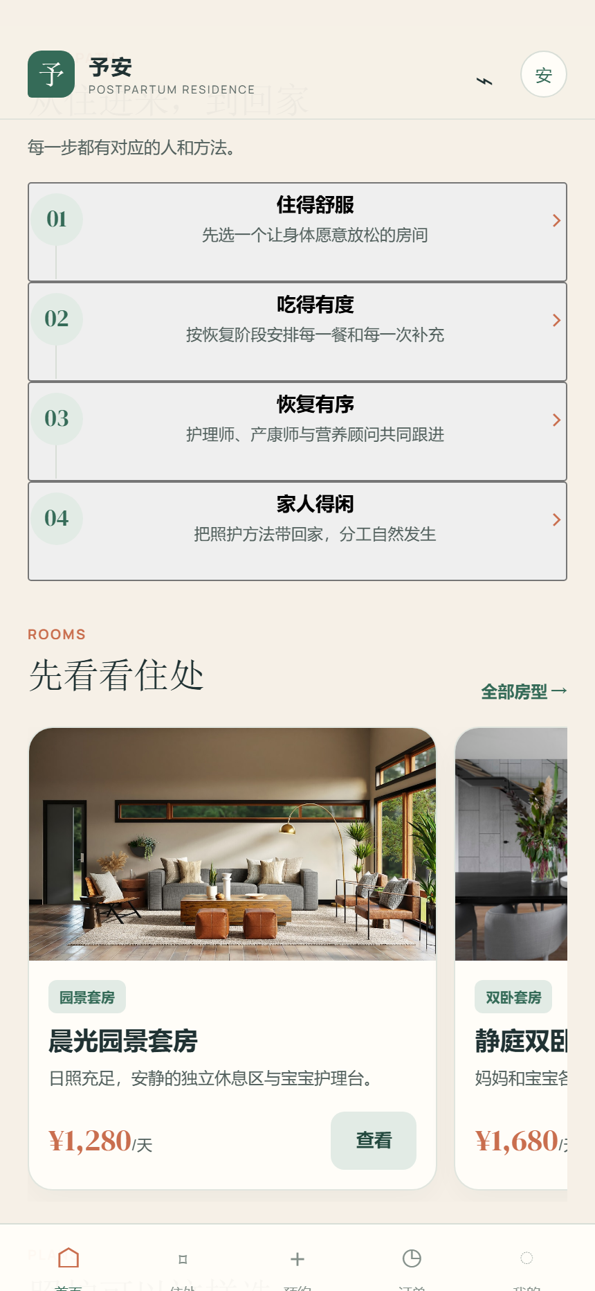 予安月子中心小程序6417