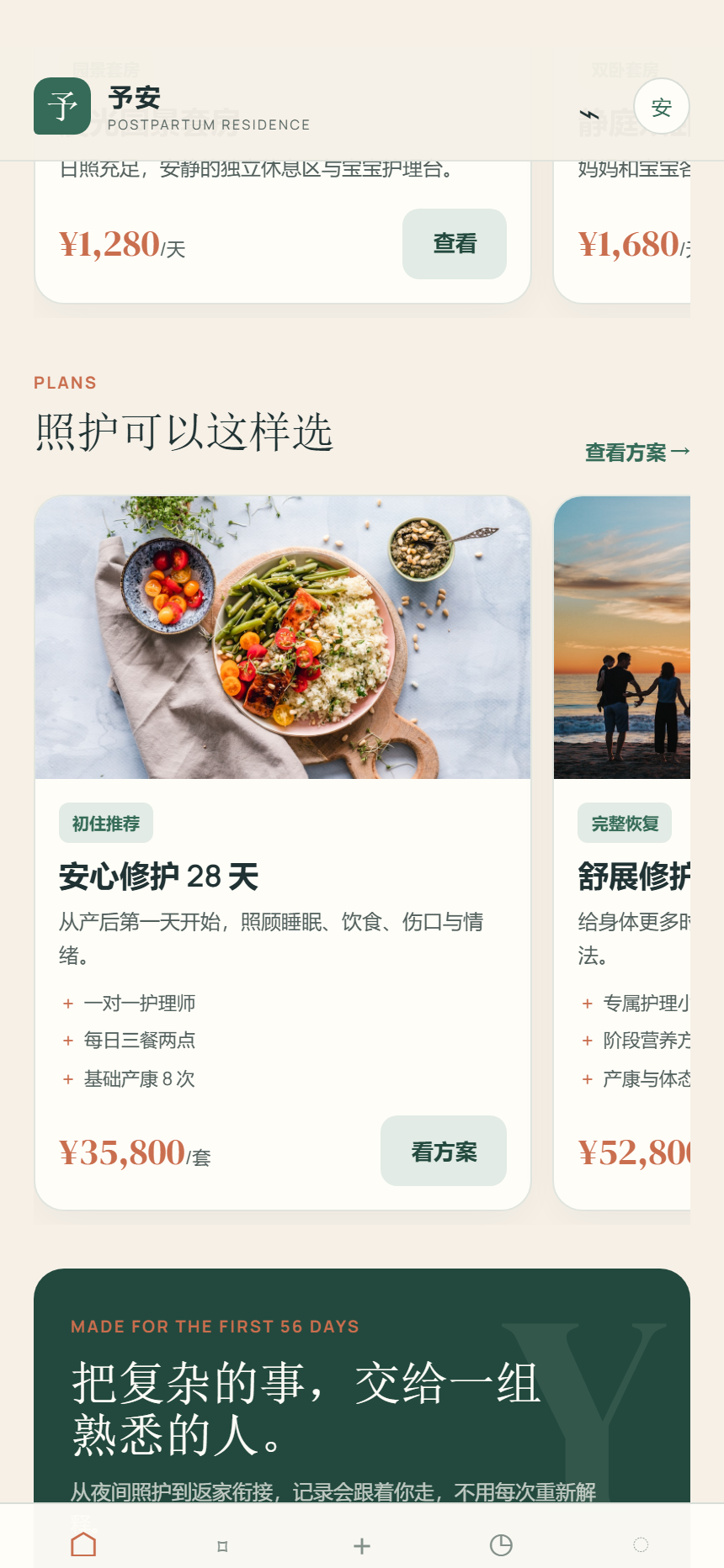 予安月子中心小程序6417