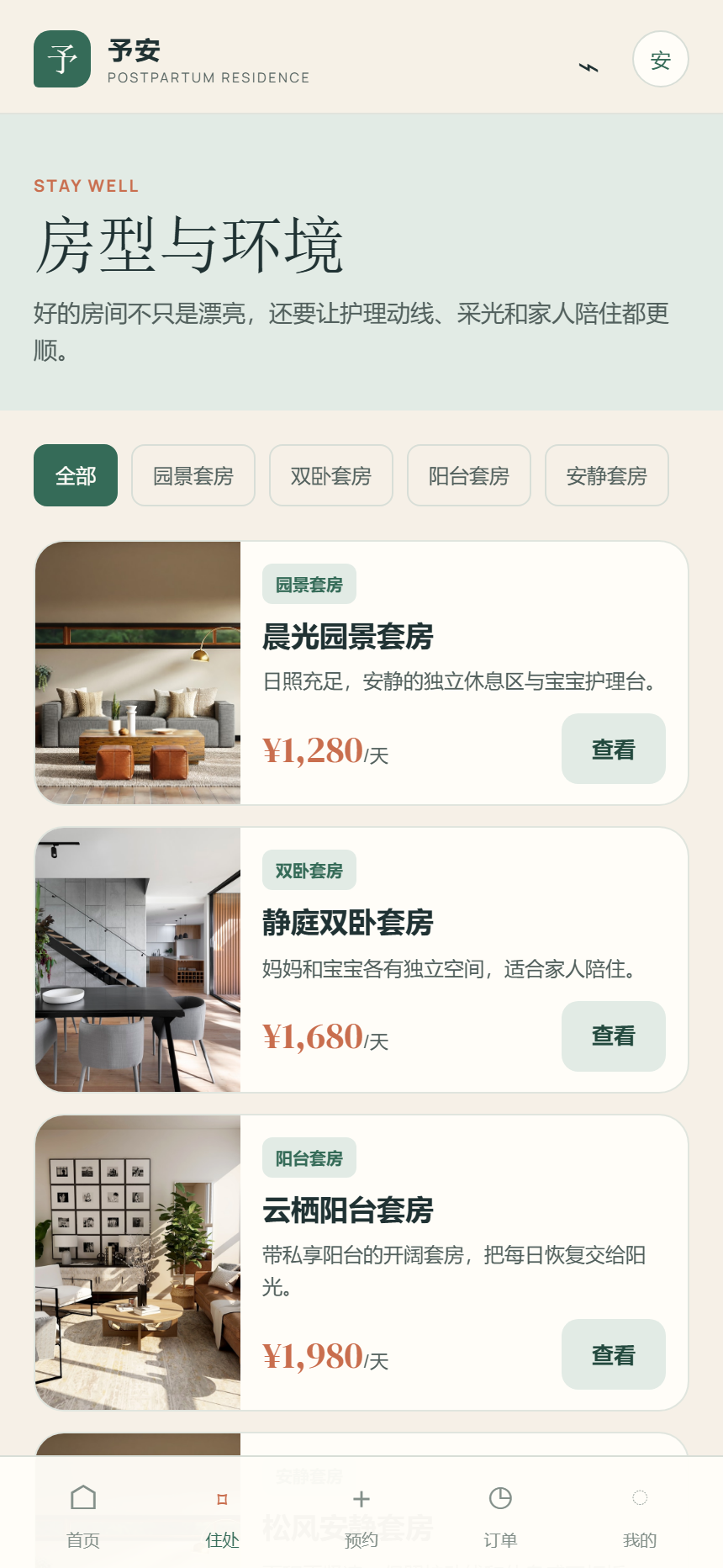 予安月子中心小程序6417