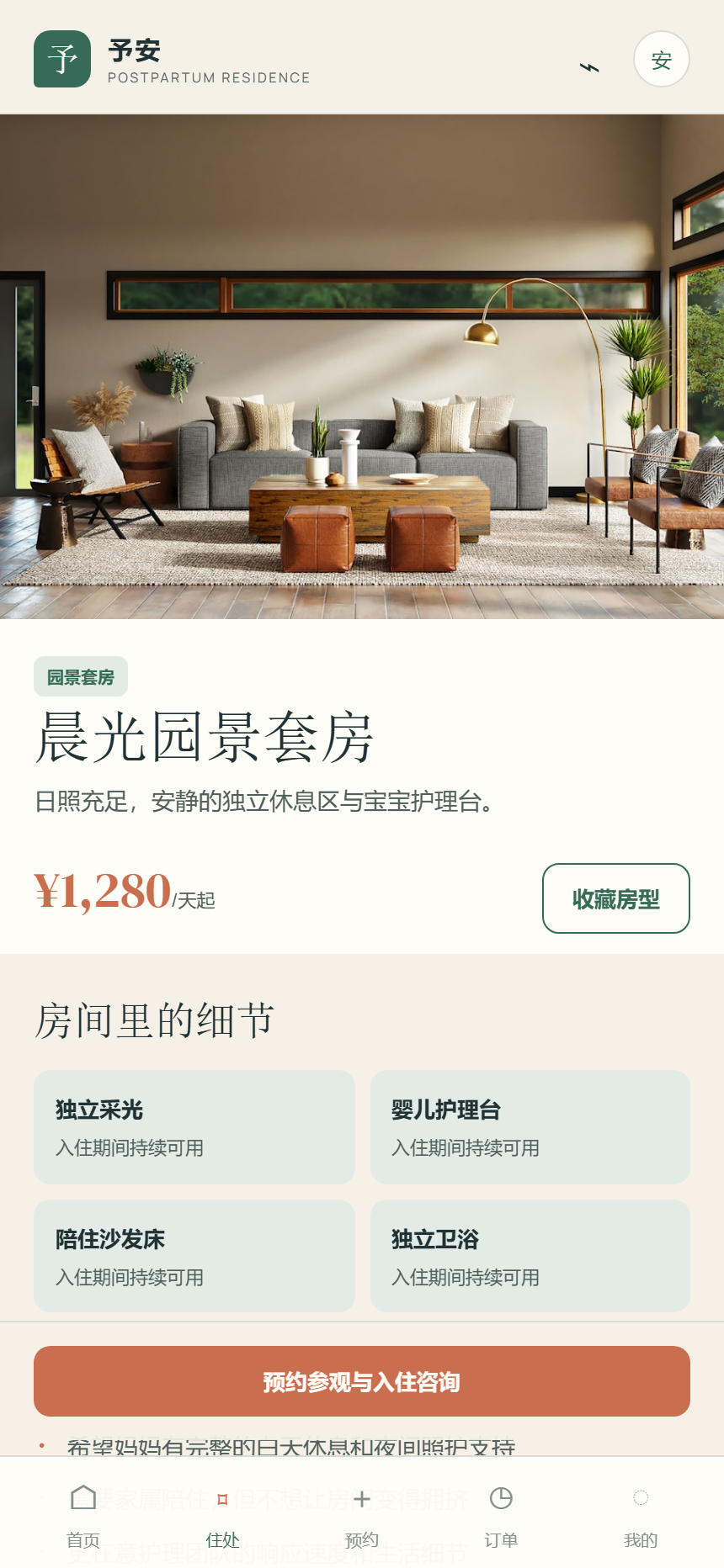 予安月子中心小程序6417