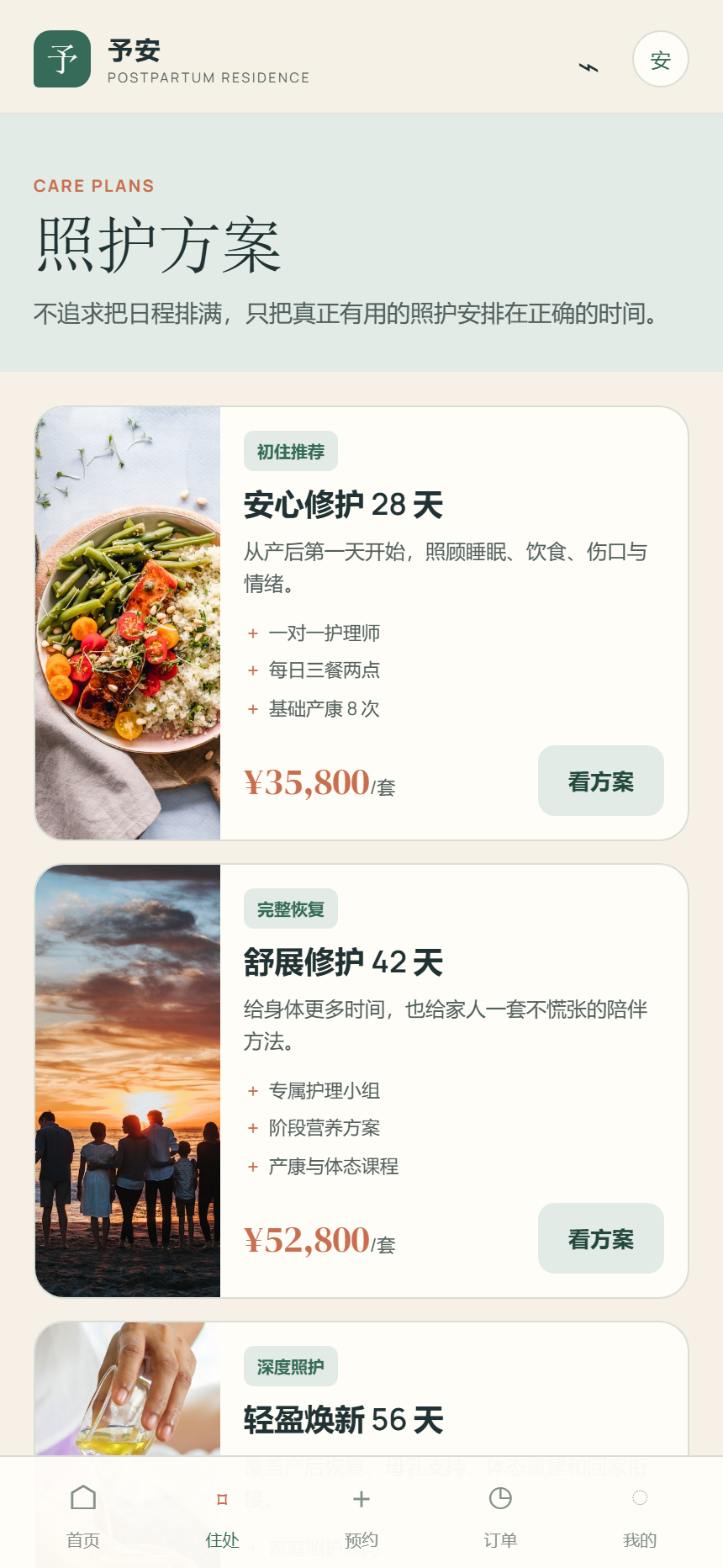 予安月子中心小程序6417