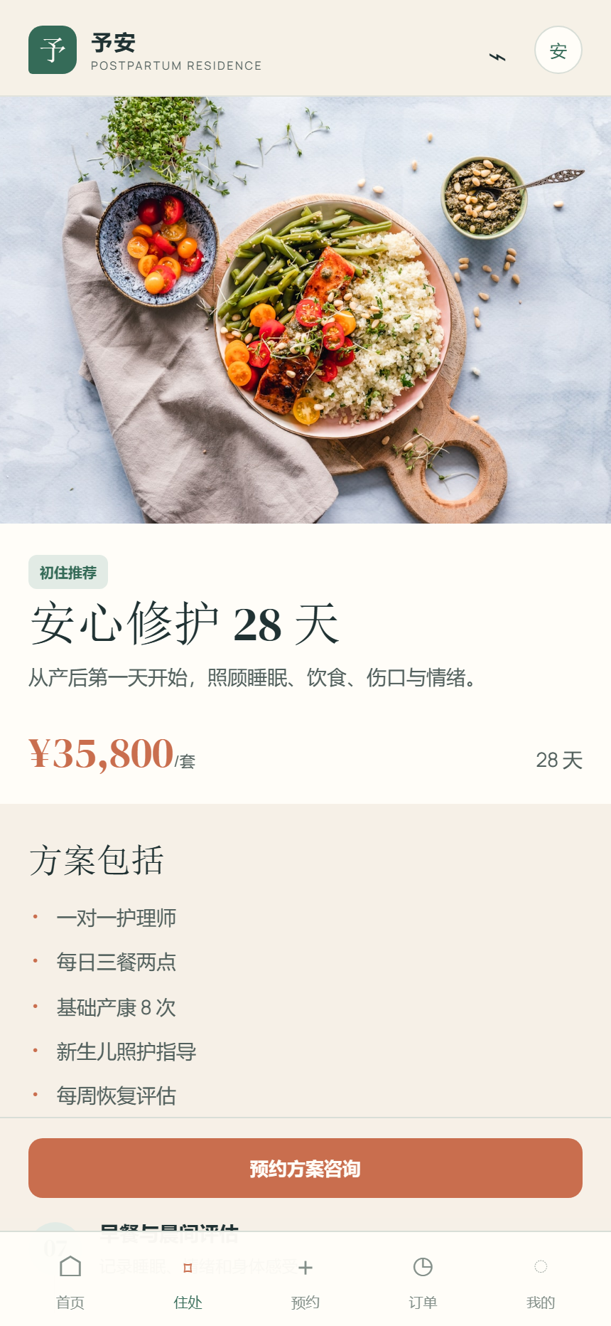 予安月子中心小程序6417