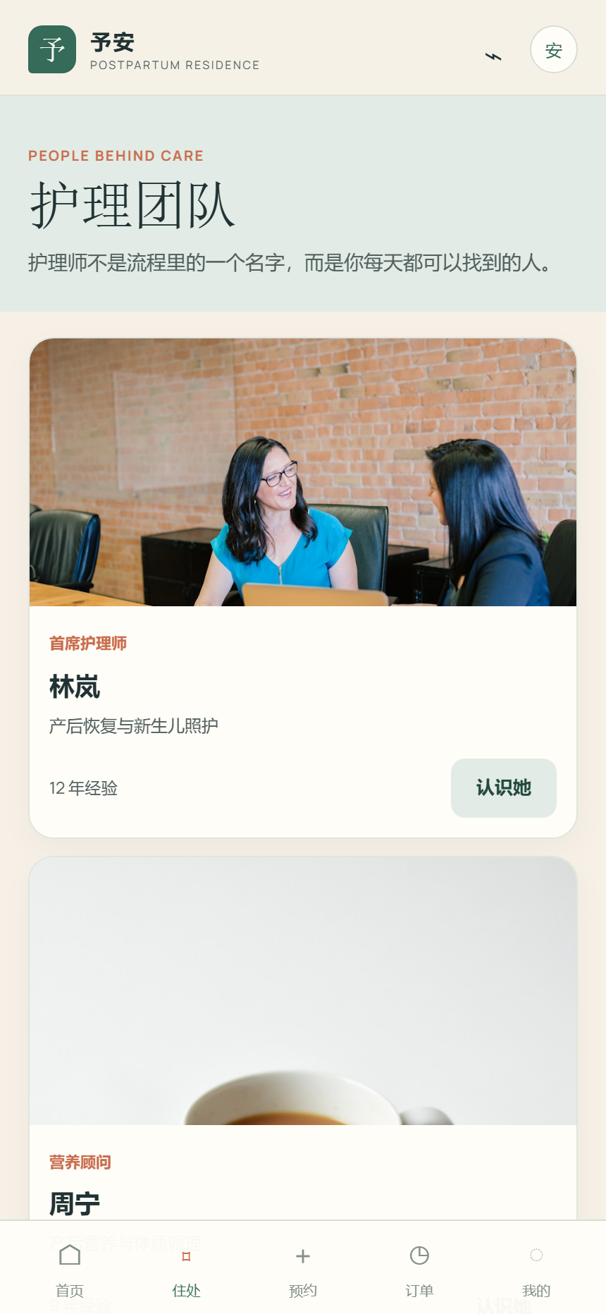 予安月子中心小程序6417