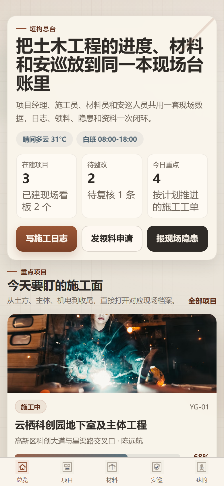 垣构土木工程协同小程序4827