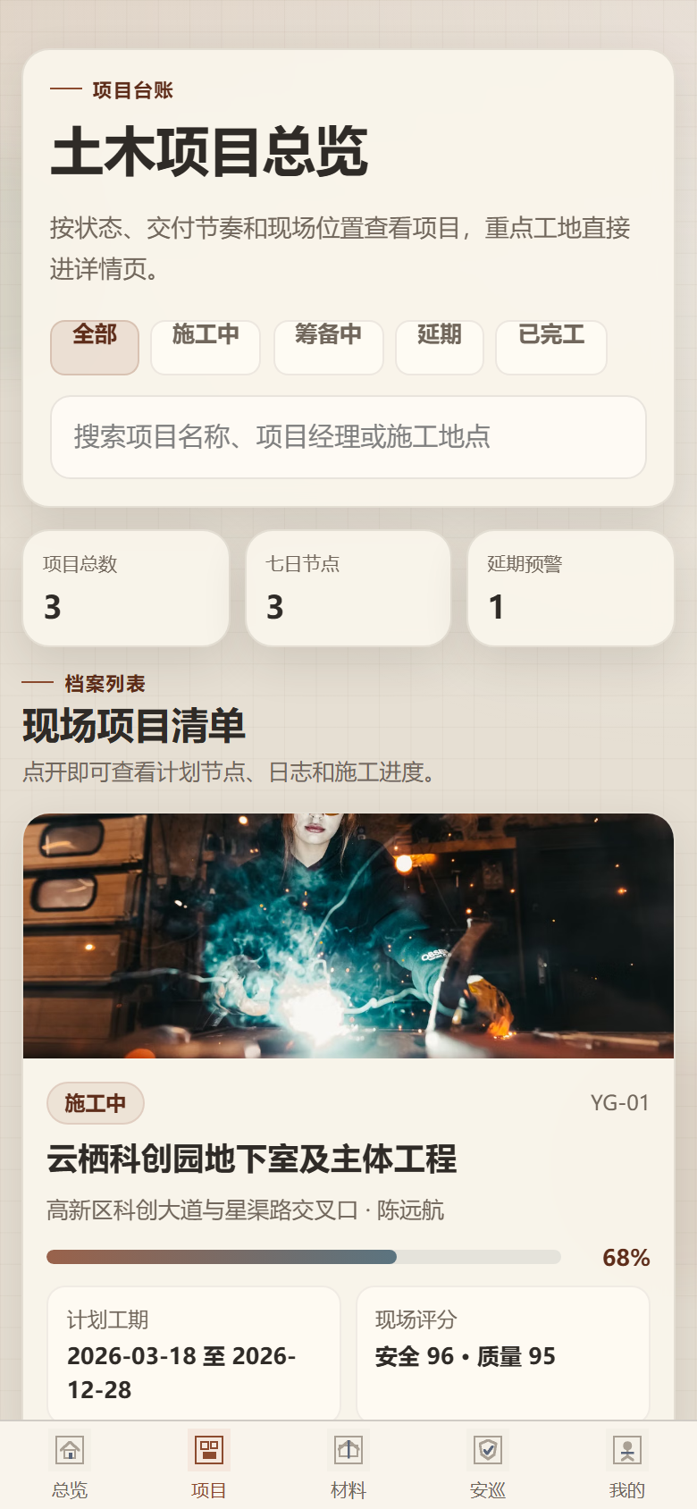 垣构土木工程协同小程序4827