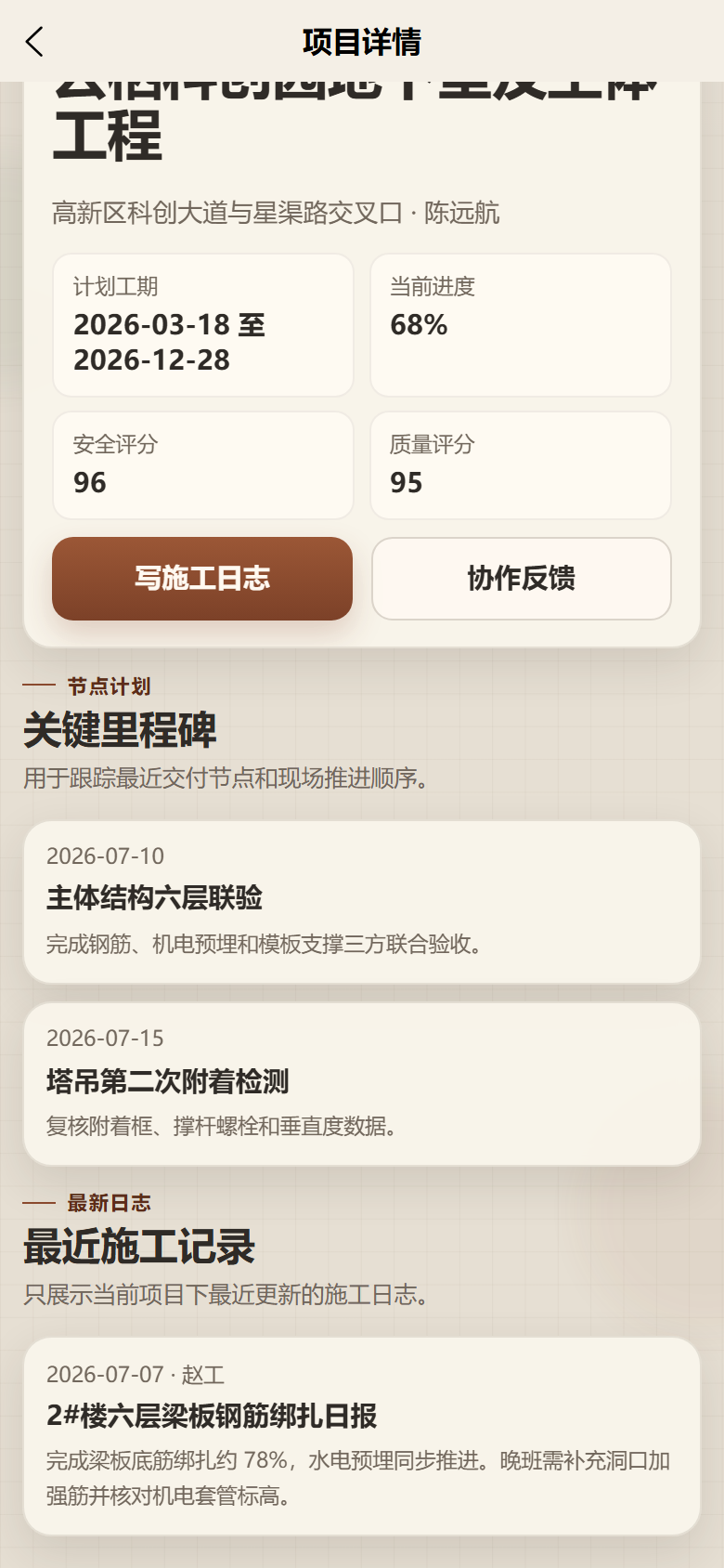垣构土木工程协同小程序4827