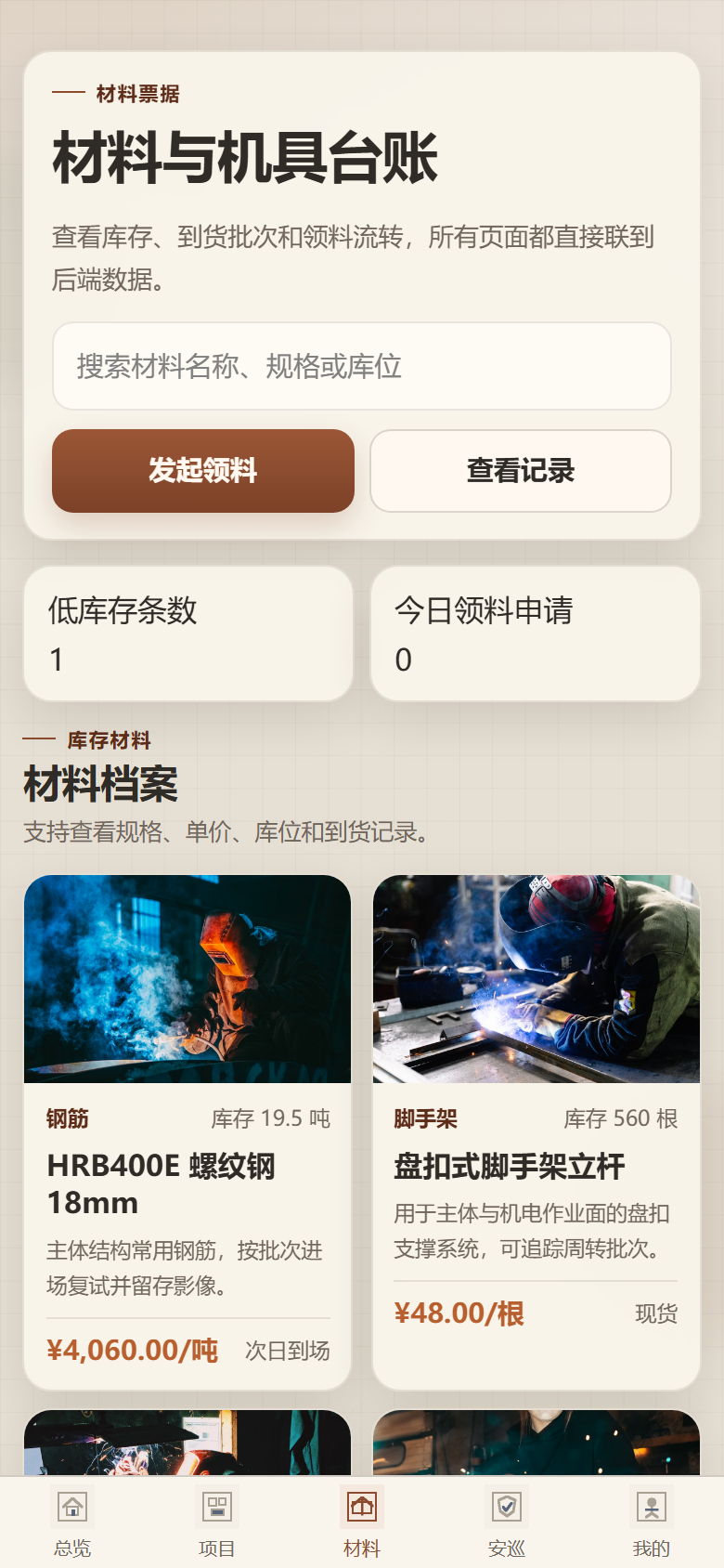 垣构土木工程协同小程序4827