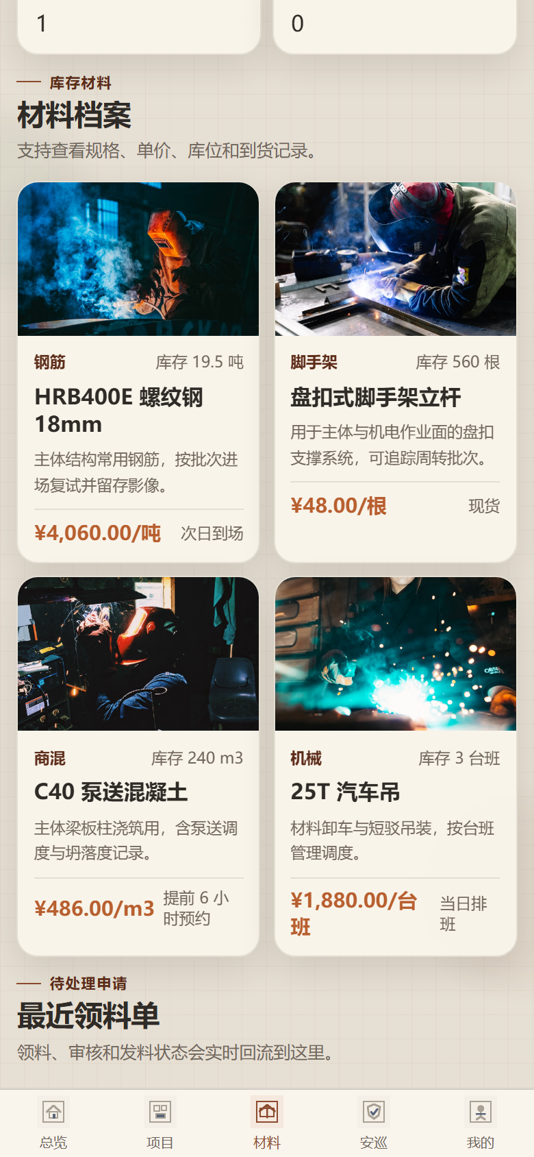 垣构土木工程协同小程序4827
