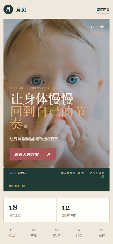 月见月子中心小程序 9006