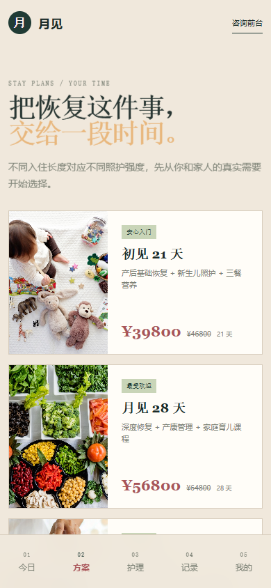 月见月子中心小程序 9006