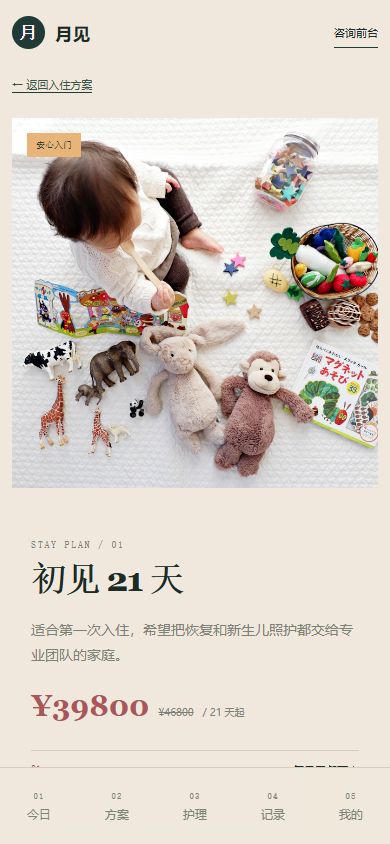 月见月子中心小程序 9006