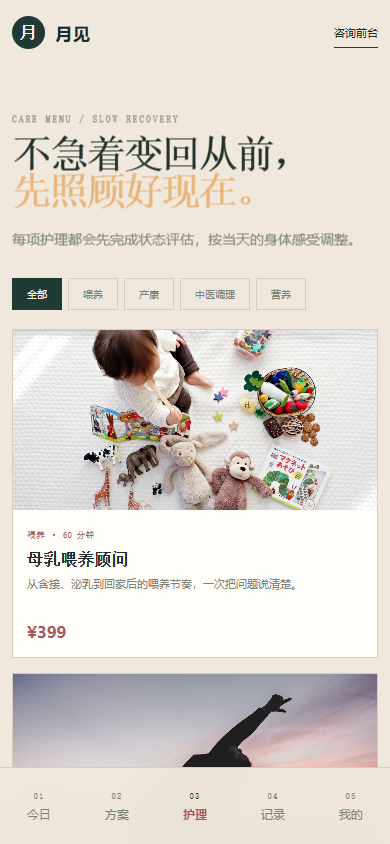月见月子中心小程序 9006