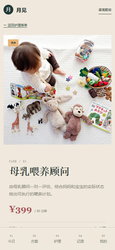 月见月子中心小程序 9006