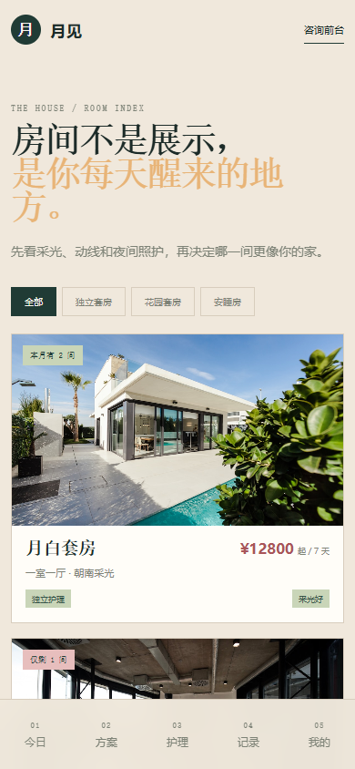 月见月子中心小程序 9006