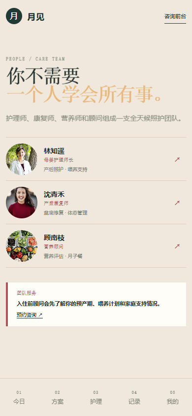 月见月子中心小程序 9006