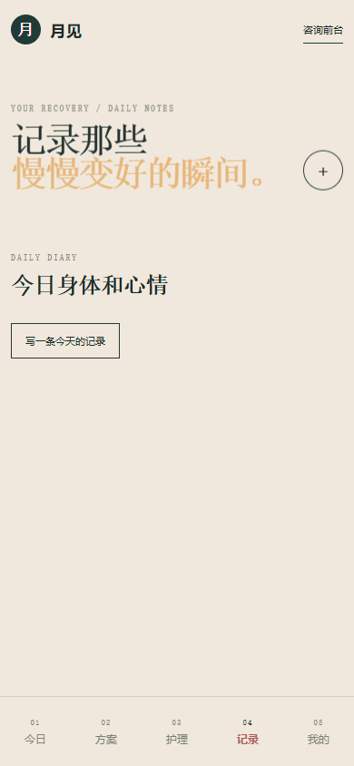 月见月子中心小程序 9006