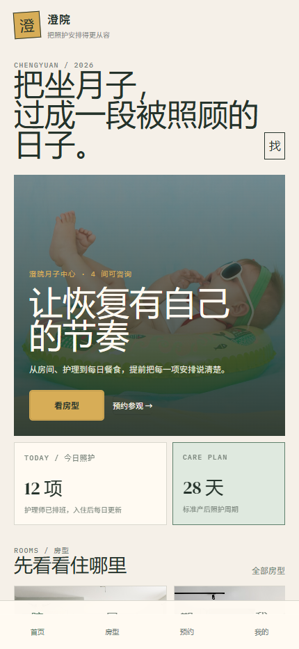 澄院月子中心 9328