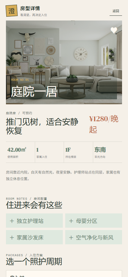 澄院月子中心 9328