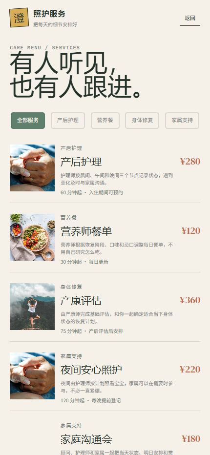 澄院月子中心 9328