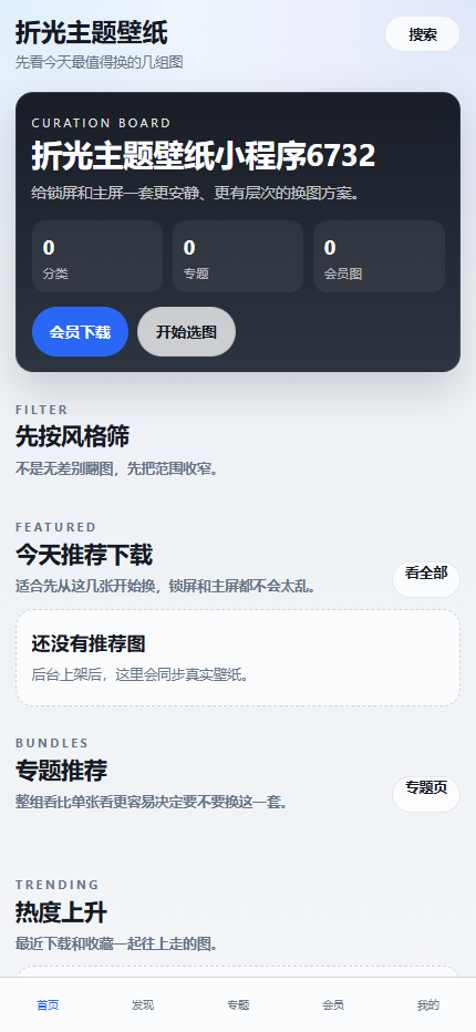 折光主题壁纸小程序6732