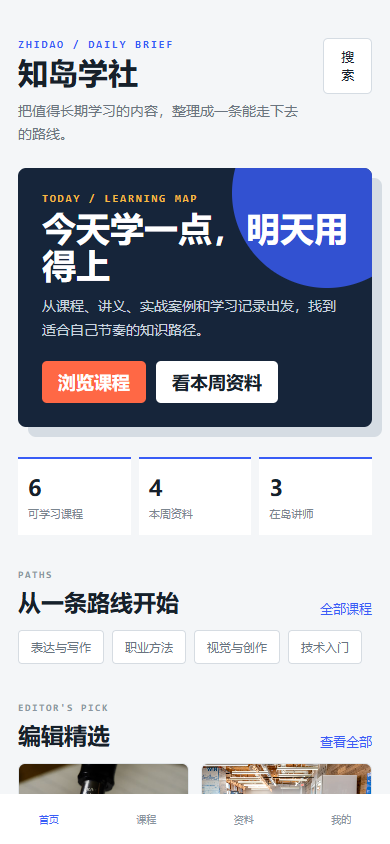 知岛学社知识付费小程序 4826