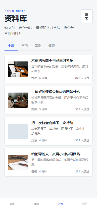 知岛学社知识付费小程序 4826