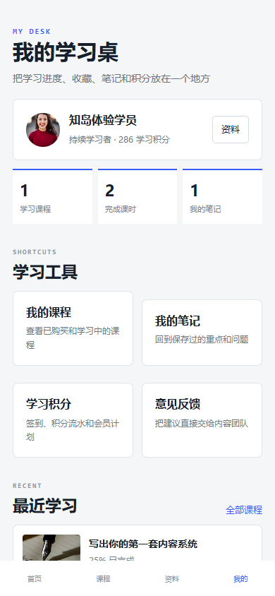 知岛学社知识付费小程序 4826