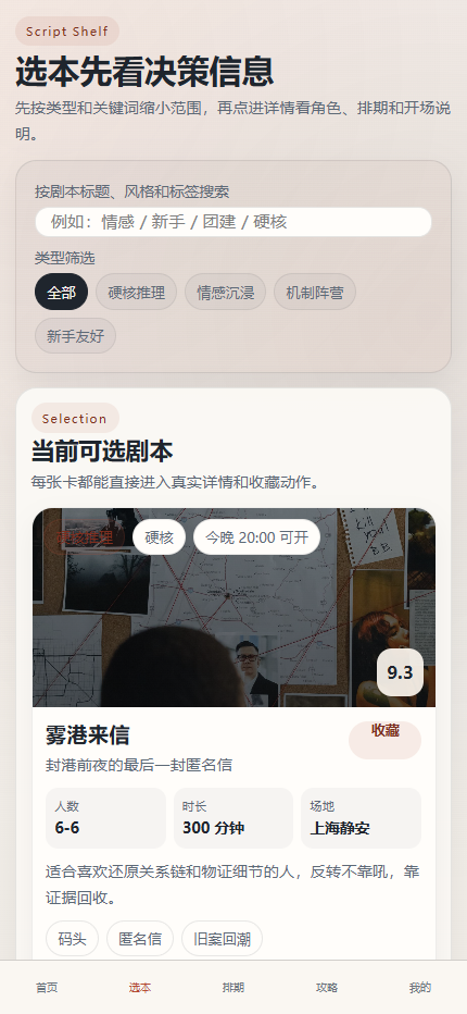 纸灯谜社剧本杀小程序7316