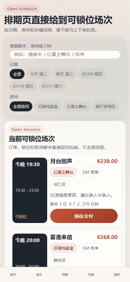 纸灯谜社剧本杀小程序7316