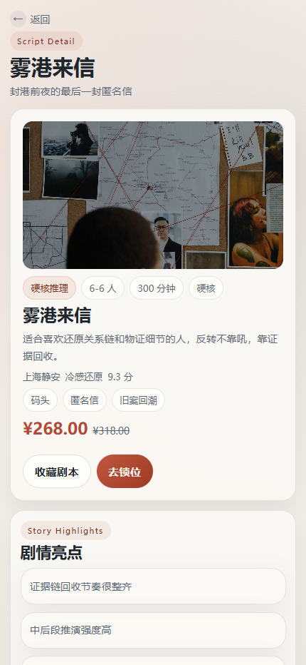 纸灯谜社剧本杀小程序7316