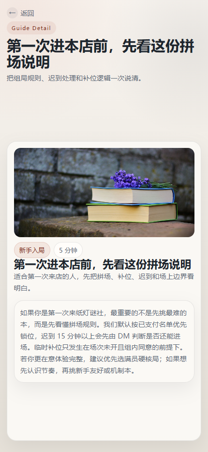 纸灯谜社剧本杀小程序7316