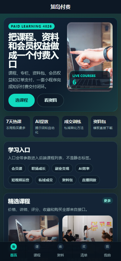 知岛付费小程序4826