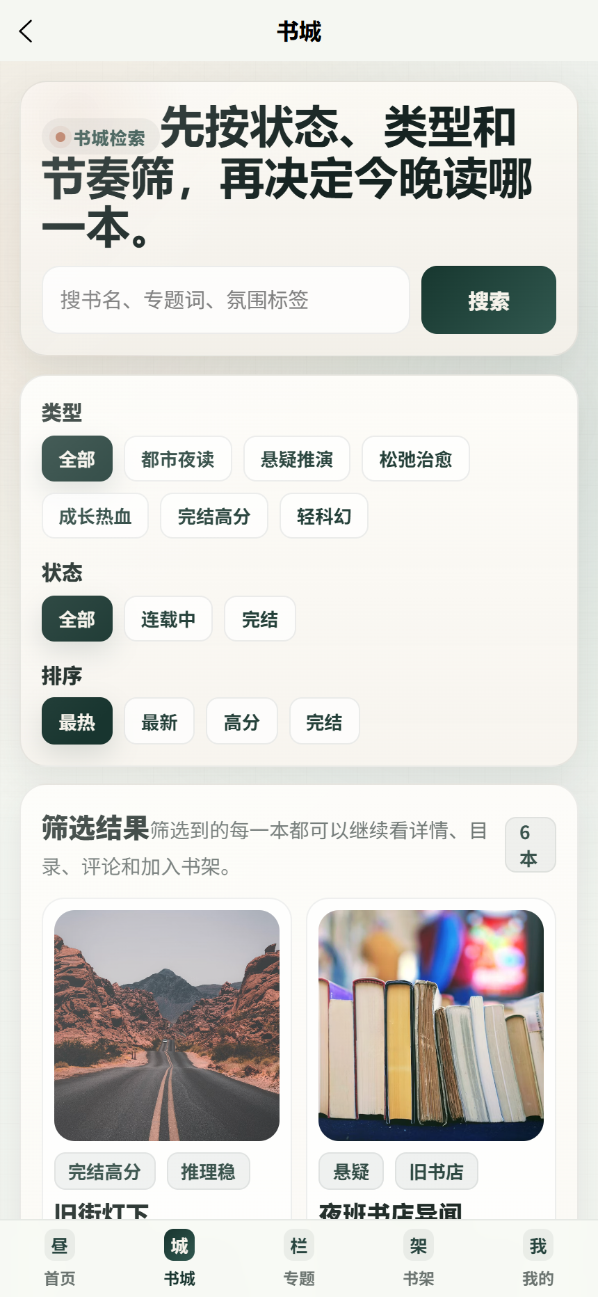 纸昼书廊小说小程序 5728