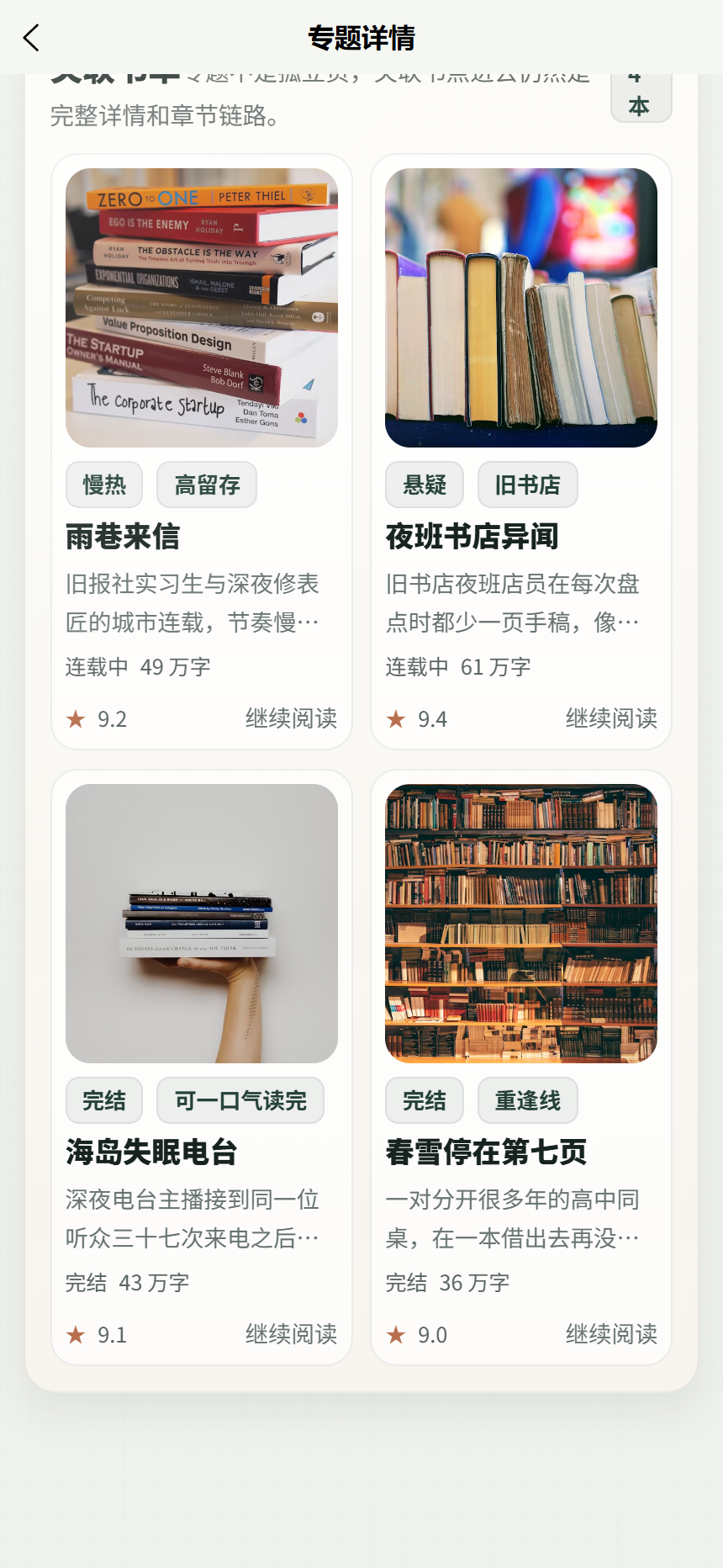 纸昼书廊小说小程序 5728