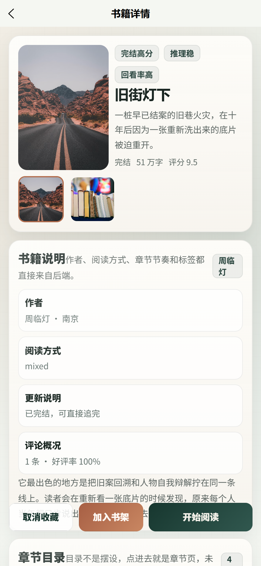 纸昼书廊小说小程序 5728