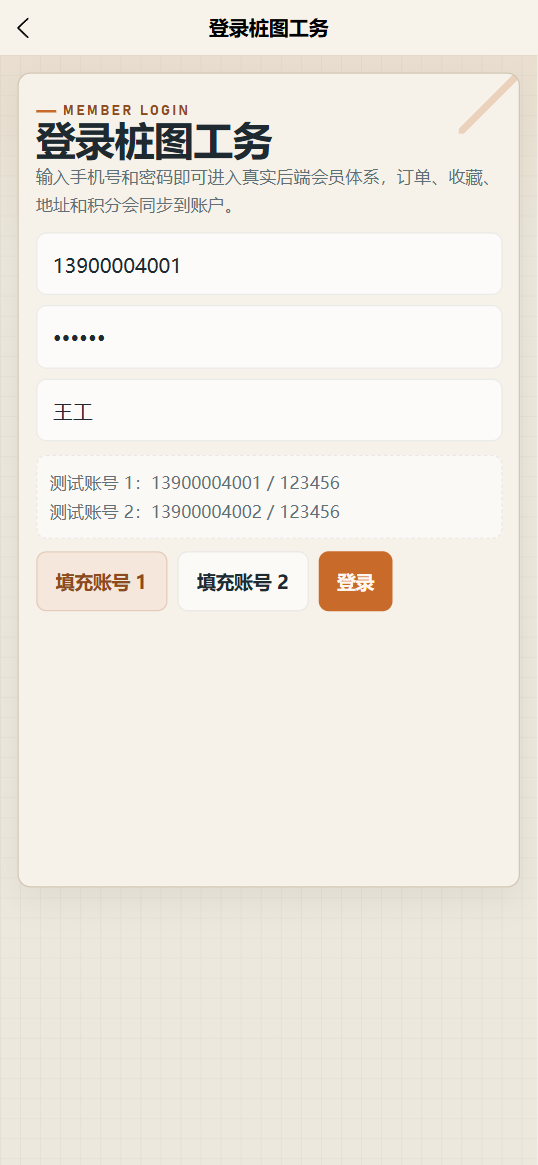登录页