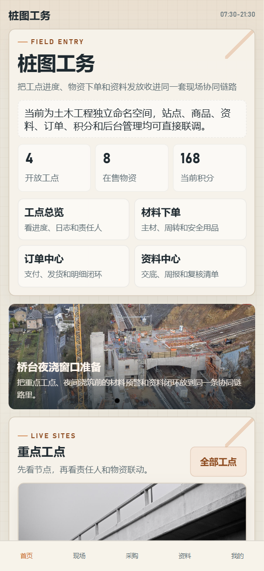 首页总览