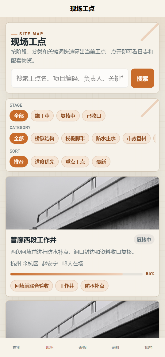 工地列表