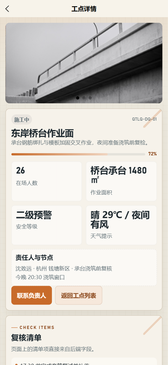 工地详情