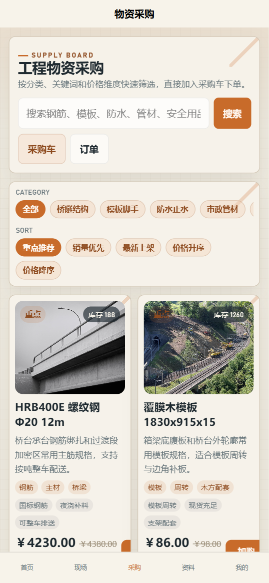 材料商城