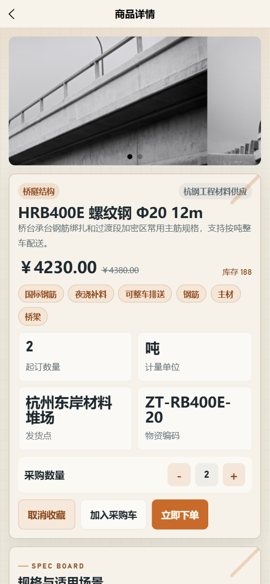 材料详情