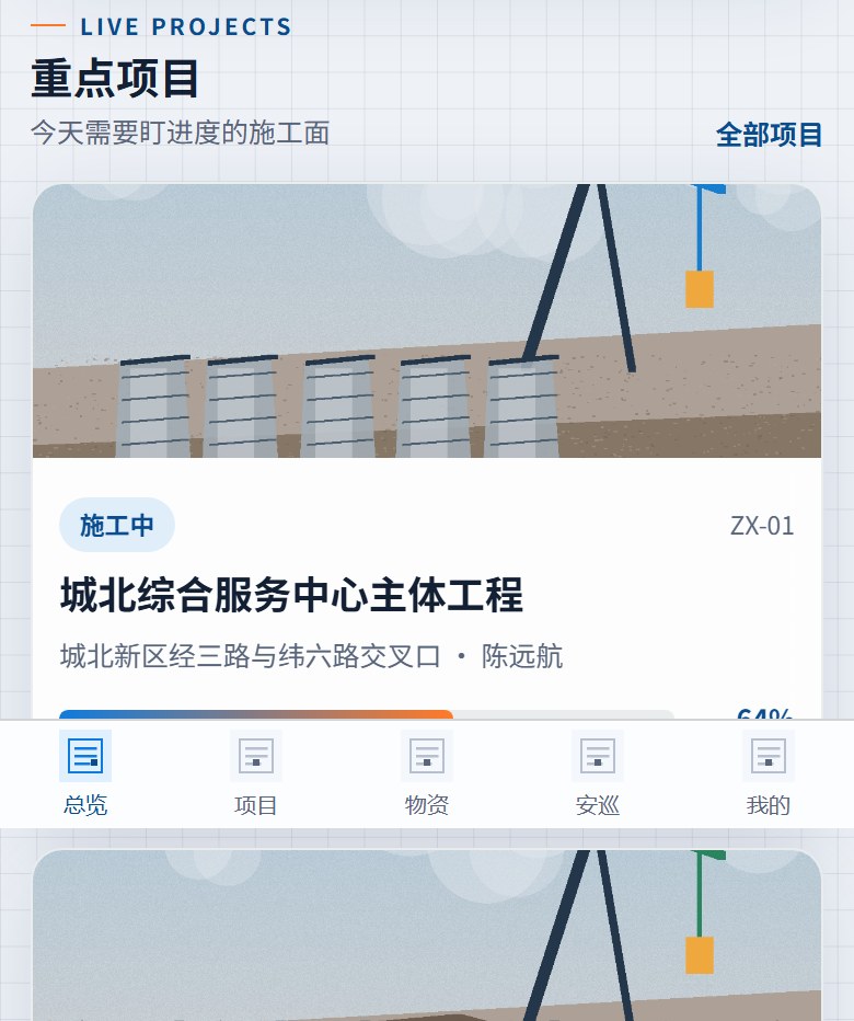 筑序工程小程序