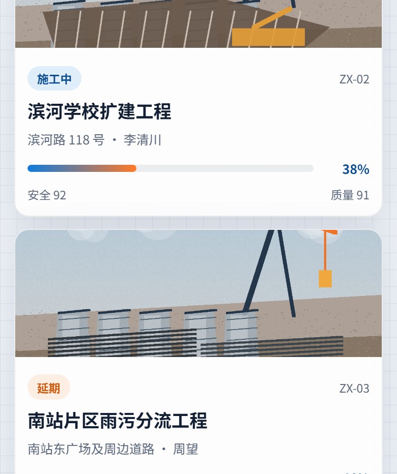 筑序工程小程序