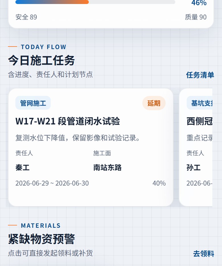 筑序工程小程序