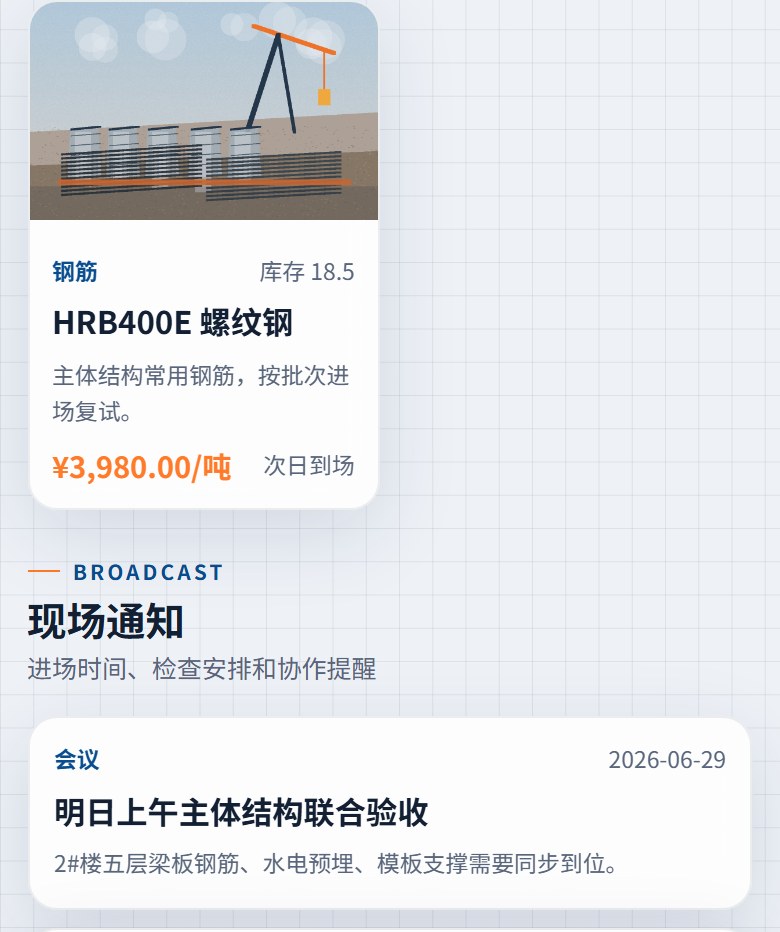 筑序工程小程序