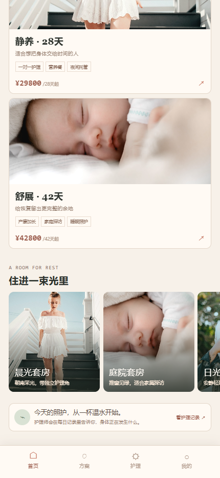 月里月子中心小程序6842