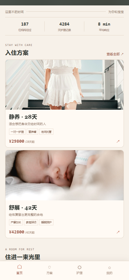 月里月子中心小程序6842