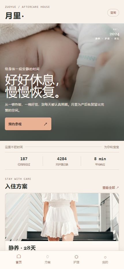 月里月子中心小程序6842