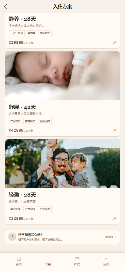 月里月子中心小程序6842